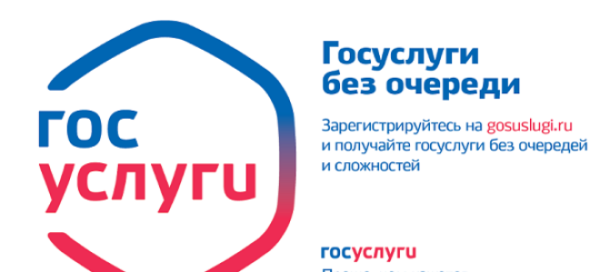 Регистрация и подтверждение учетной записи на портале госуслуги
