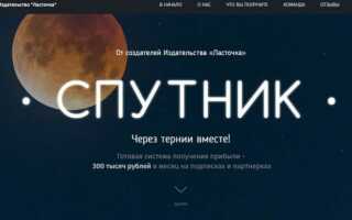 Обзор курса Спутник: заработок на подписках и партнерках