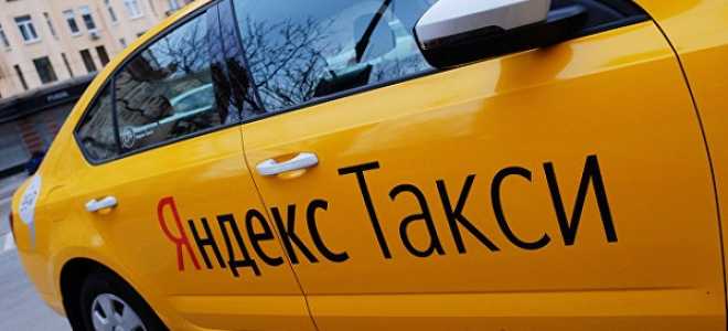 Как стать водителем в Яндекс такси