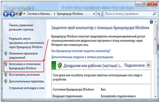 Фаерволы что это как отключить виндовс 7
