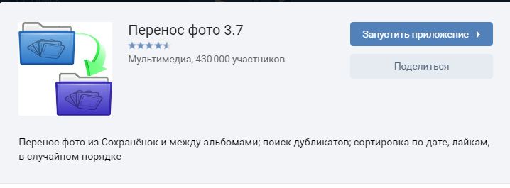 приложение для удаления фотографий Вконтакте