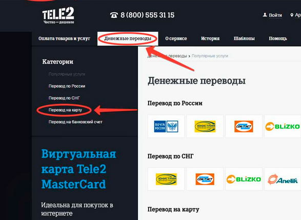 перевод денег с теле2