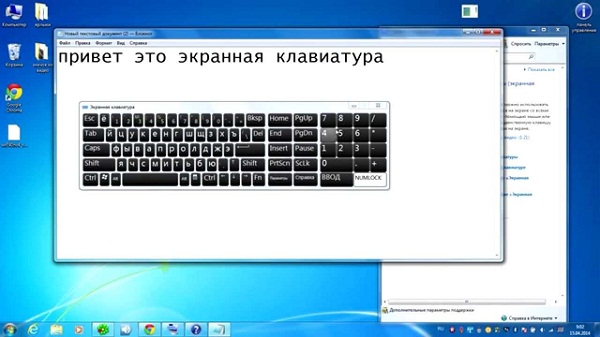 Экранная клавиатура
