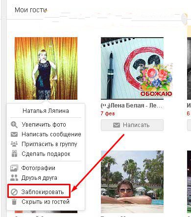 Гости