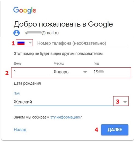 Создать аккаунт года. Google регистрация. Регистрация гугл аккаунта. Google номер телефона. Гугл почта регистрация.