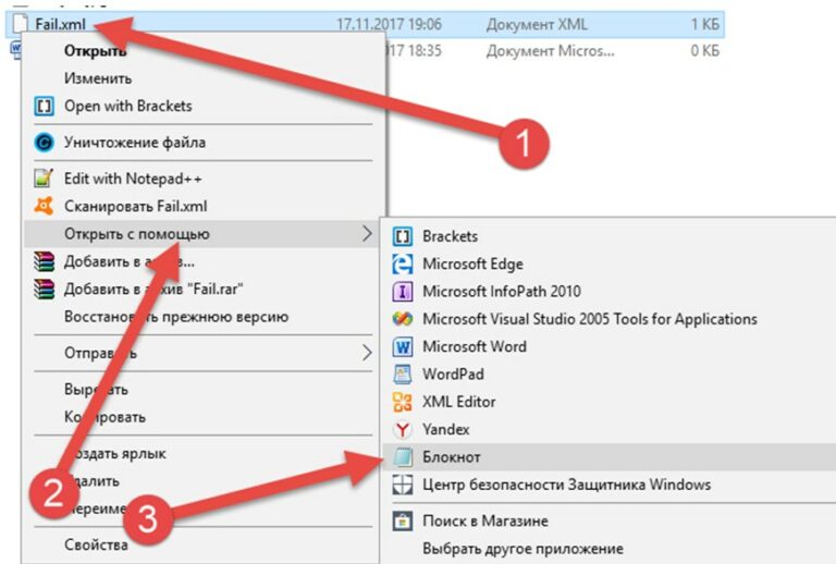 Как открыть поврежденный файл xml