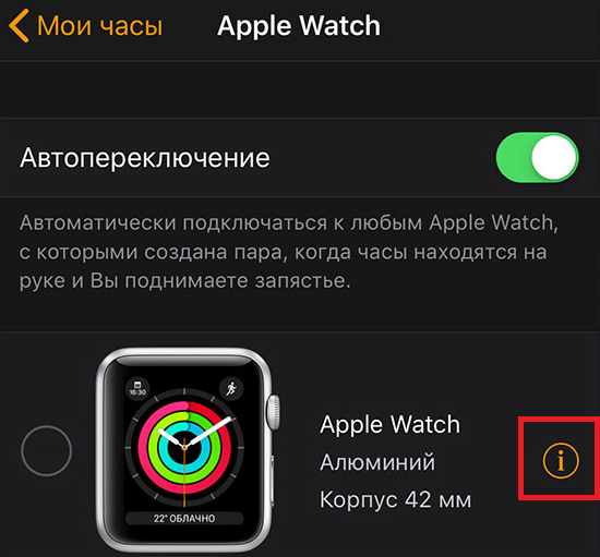 Айфон отключен от часов. Как отключить часы от телефона. Разорвать пару с Apple watch. Как отсоединить часы от телефона. Как разорвать пару с Apple watch на айфоне.