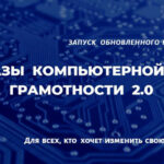 Курс Азы компьютерной грамотности 2.0 Розы Азнабаевой Обзор курса