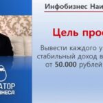 Обзор бесплатного курса Александра Писаревского Инфобизнес наизнанку 2.0