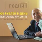 Обзор курса Система Родник Алексея Дощинского + ПРОМО-код