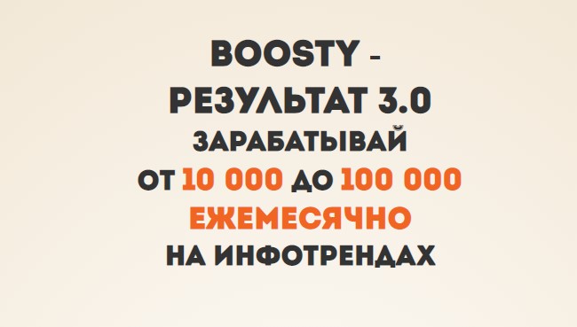 Boosty чей проект