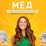 Обзор курса Мед Ирины Семеновой — до 5000 рублей в день на автомате + ПРОМО код