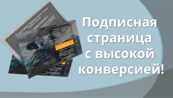 Что такое подписная страница. Смотреть фото Что такое подписная страница. Смотреть картинку Что такое подписная страница. Картинка про Что такое подписная страница. Фото Что такое подписная страница