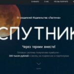 Обзор курса Спутник: заработок на подписках и партнерках