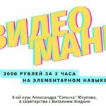 Курс ВидеоМани 3000 рублей за 3 часа без вложений Обзор курса