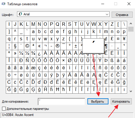 Как на клавиатуре напечатать апостроф (верхнюю запятую) на компьютере или ноутбуке в Word
